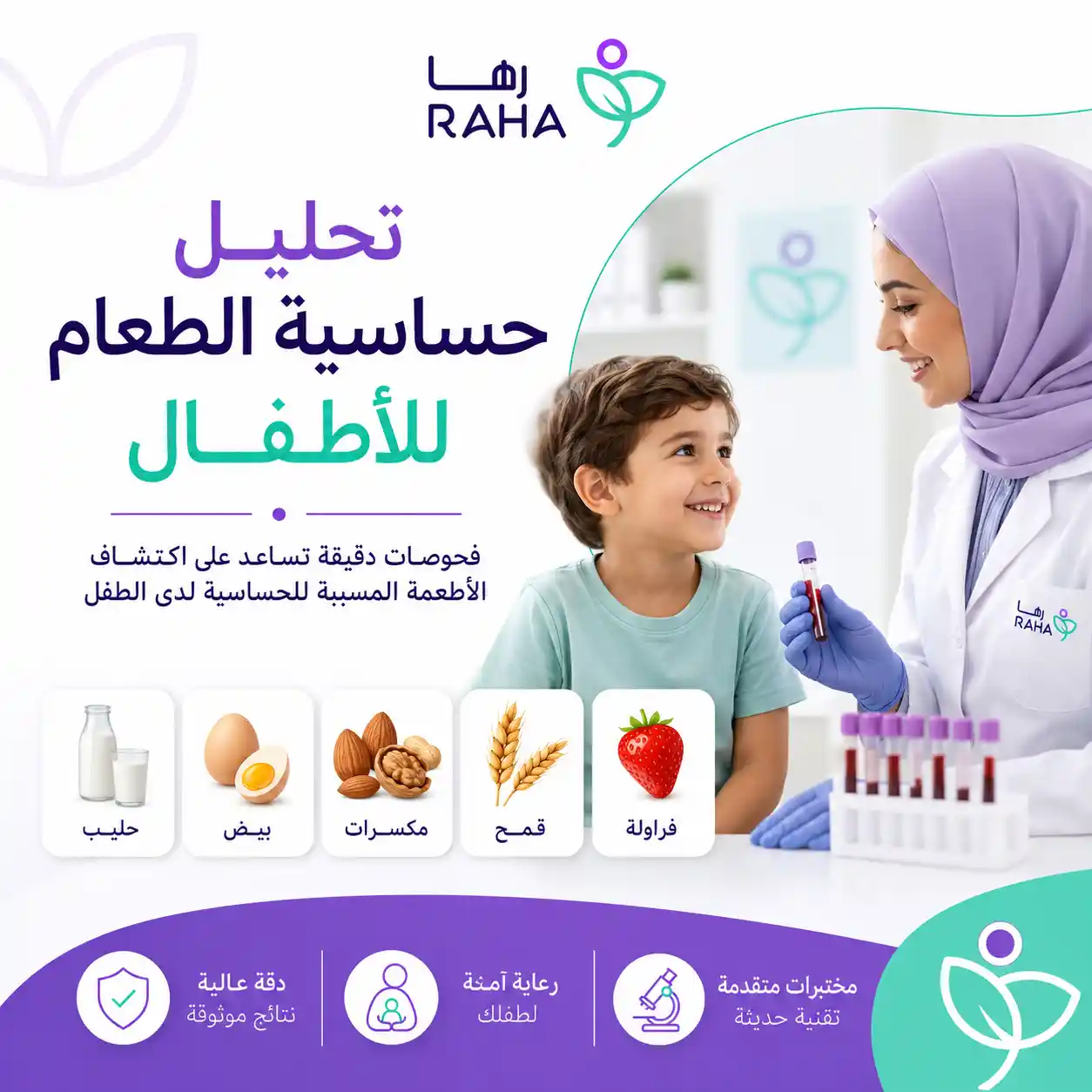 تحليل حساسية الطعام للأطفال